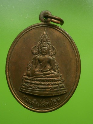 เหรียญสมเด็จองค์ปฐม พระอาจารย์จิ วัดหนองหว้า จ.เพชรบุรี  ปี 2549 เนื้อทองแดง สภาพสวยเดิม 