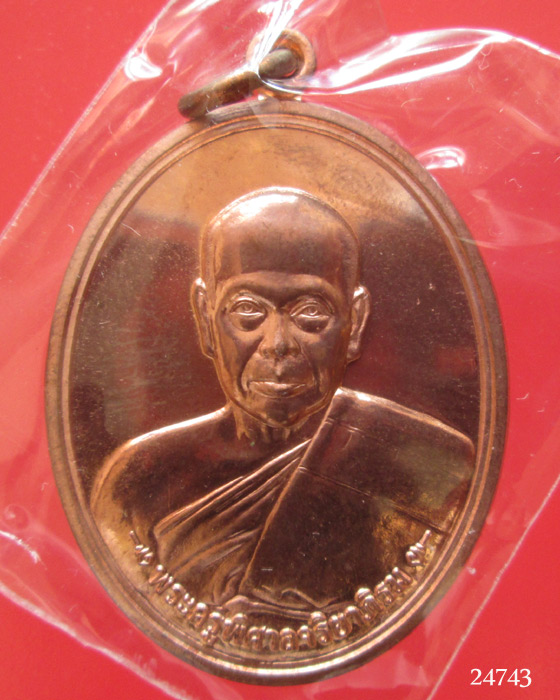 เหรียญพระมหาสุรศักดิ์ ฟาต้าไฉ่ รวยแน่นแน่น วัดประดู่