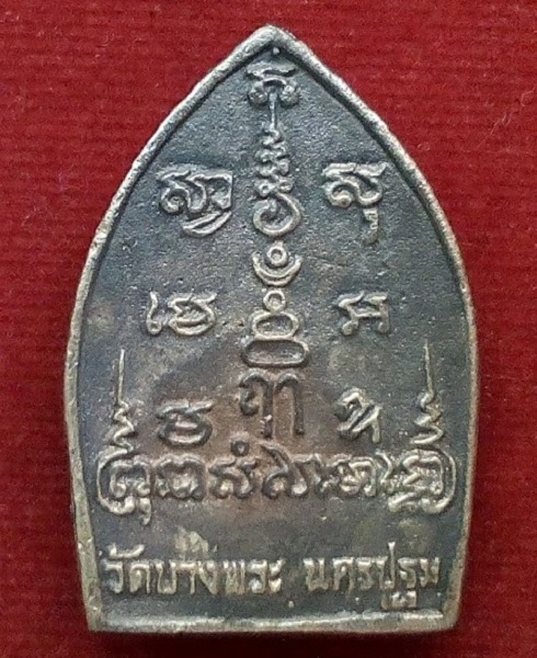 พระหล่อขี่เสือ เนื้อเงิน หลวงพ่อเปิ่น วัดบางพระ รุ่นสร้างโรงพยาบาล ปี35 ตอกโค๊ตและหมายเลขด้านหน้า