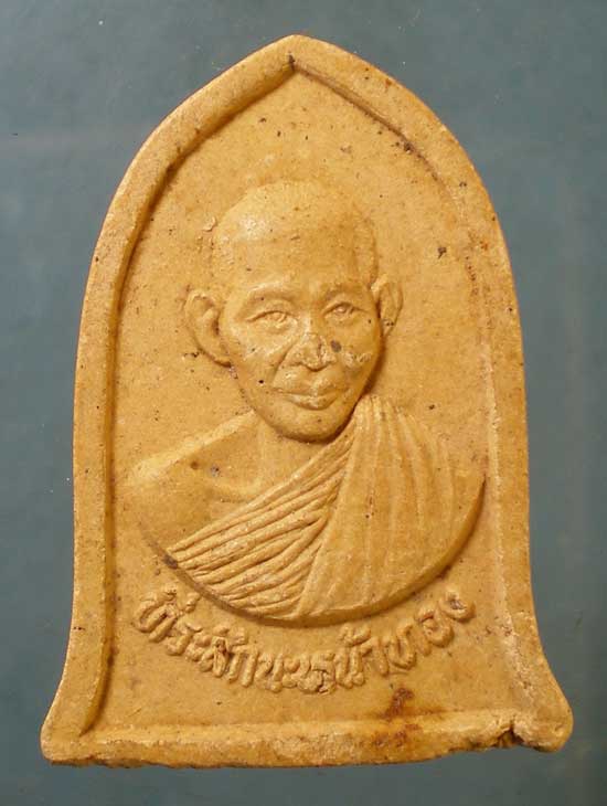 พระผงนะหน้าทอง ปี36 หลวงพ่อเกษม เขมโก