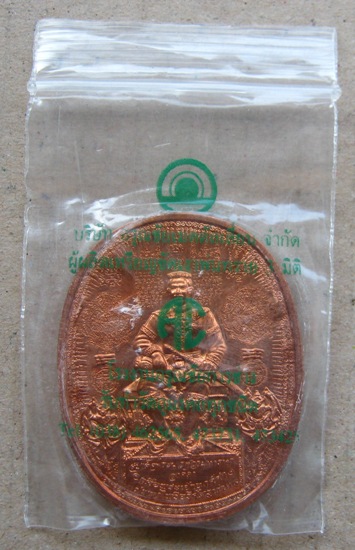 เหรียญระเบิด มหายันต์ พระนเรศวรมหาราช ปราบไพรี อริศัตรูพ่าย พิมพ์นิยม นั่งใหญ่ อ.หม่อม