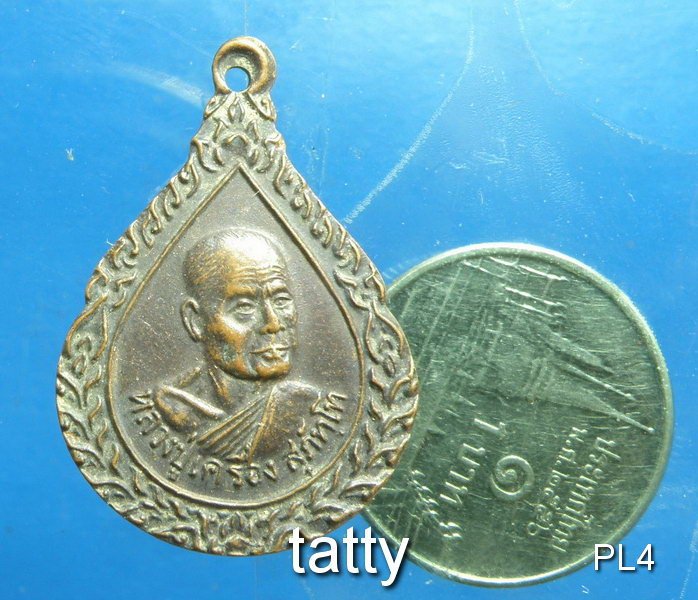 หลวงปู่เครื่อง วัดสระกำแพงใหญ่ รุ่นมหาเศรษฐีทวีปัญญา