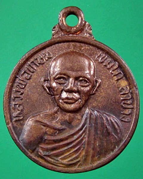 เหรียญกลมเล็กหลวงพ่อเกษม เขมโก จ.ลำปาง