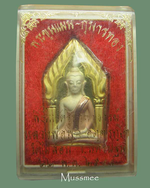 @@@ พระขุนแผน กุมานทอง หลวงพ่อพูล วัดไผ่ล้อม (ซองเดิมกล่องเดิม) พระสวยยยยยย @@@