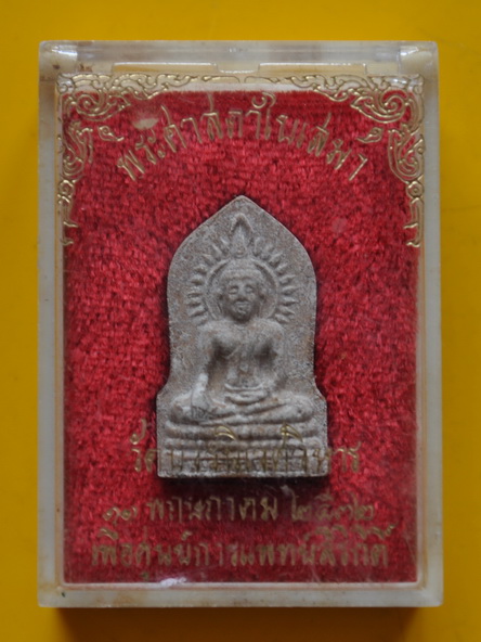 พระศาสดาใบเสมา ภปร.