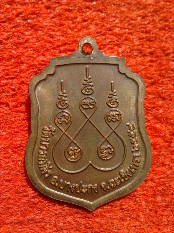 เหรียญเสมาหลวงพ่อฟู วัดบางสมัคร รุ่นเสาร์5 ปี54
