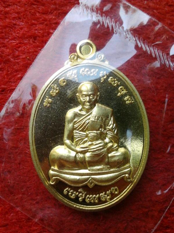 เหรียญหลวงพ่อฟู วัดบางสมัคร รุ่นเจริญสุข ปี57