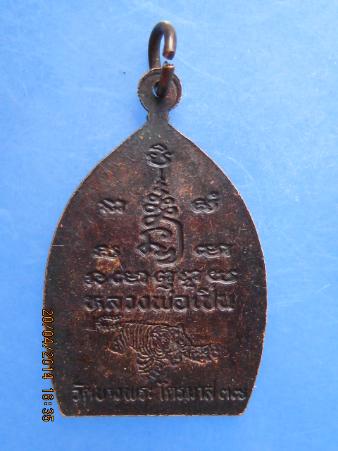 เหรียญหลวงพ่อเปิ่น วัดบางพระ ไตรมาส ปี2537