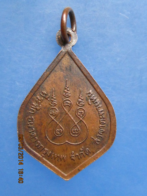 เหรียญหลวงพ่อเงิน วัดบางคลาน ธ.กรุงเทพ สาขาตะพานหิน