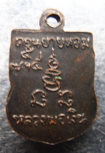 เหรียญเสมาเล็กหลวงพ่อเงิน วัดดอนยายหอมสวยๆครับ