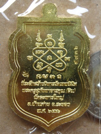 เหรียญเสมานิรันตราย หลวงพ่อสิน วัดละหารใหญ่ จ ระยอง ปี2556 เนื้อทองระฆัง หมายเลข