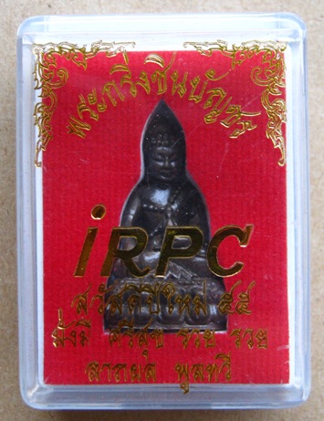 พระกริ่งชินบัญชร IRPC มั่งมี ศรีสุข รวย รวย ลาภผล พูลทวี หลวงพ่อสาคร วัดหนองกรับ จ ระยอง ปี2555 เนื้