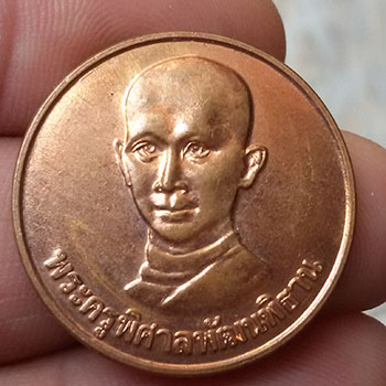 เหรียญหลังครุฑ หลวงพ่อสมชาย วัดปริวาส ตอกโค็ต ๕๐