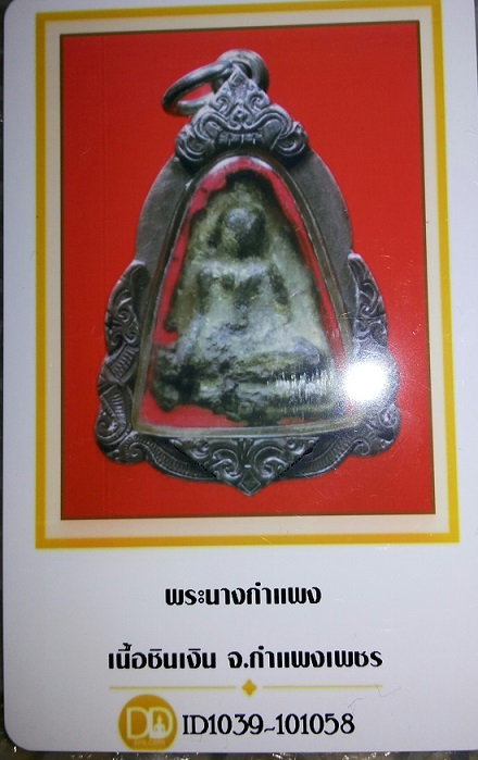 บัตรรับประกันพระแท้