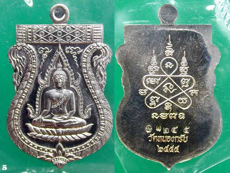 เหรียญชินราช รุ่นแรก หลวงพ่อสาคร วัดหนองกรับ เนื้ออัลปาก้า......เคาะแรก    