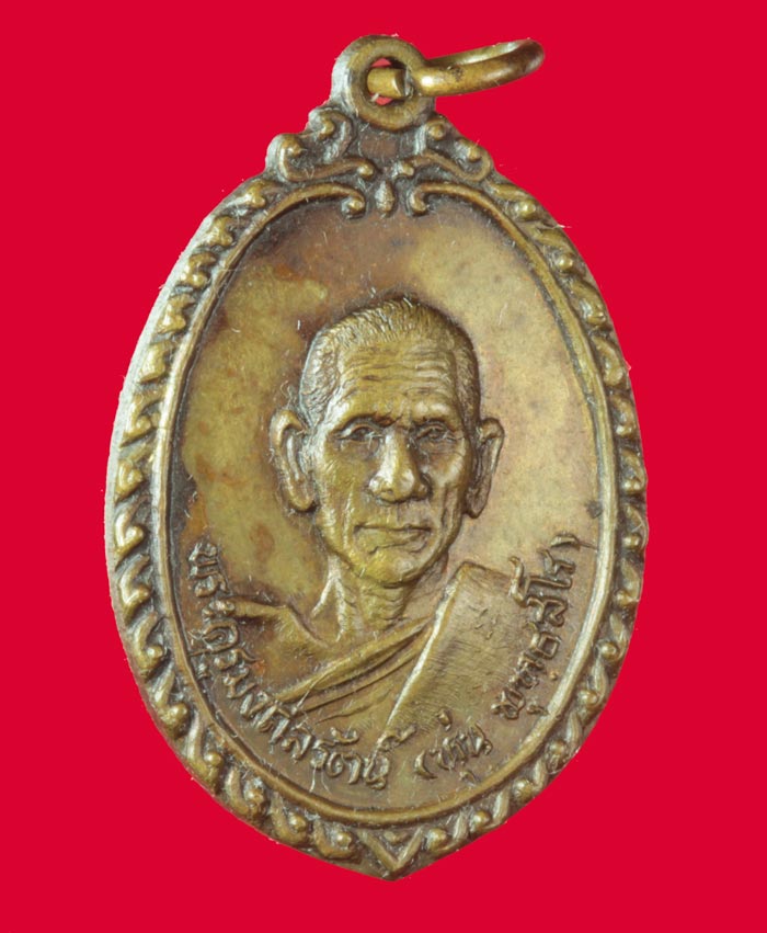 เหรียญพระครูมงคลรัตน์(พ่อหุ่น พุทฺธสโร) วัดเจ็ดเสมียน ราชบุรี