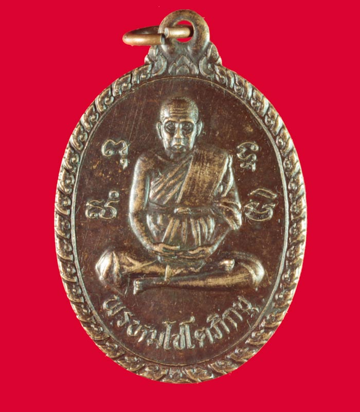 เหรียญพรหมโชโตภิขุก สิงห์ขร ราชบุรี