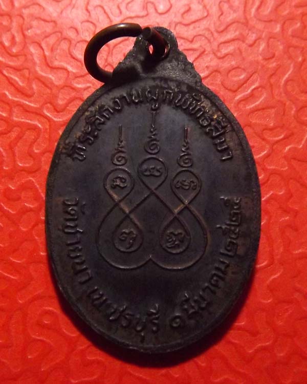 หลวงพ่อตัด วัดชายนา รุ่น2  ปี2525 สวยมากดำดี จ.เพชรบุรี