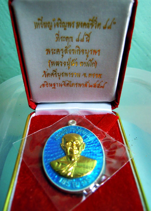 เหรียญเจริญพรล่าง มงคลชีวิต88 หลวงปู่บัว เนื้อเงินลงยาสีฟ้า หน้ากากทองคำ ซีลเดิมครับ