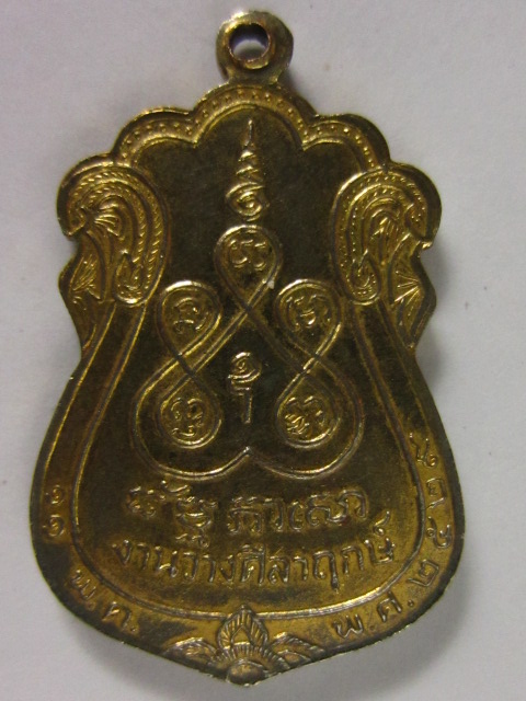 40.- เหรียญเสมา พระครูธรรมวุฒิคุณ 2529 วัดเสม็ด ชลบุรี