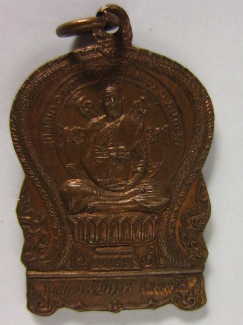 40.- เหรียญนั้งพาน ลพ.เทพ เขมจาโร วัดพระประทานพร ศรีราชา ชลบุรี ปี2537