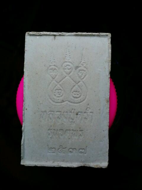 สมเด็จหลวงปู่คร่ำ รุ่นจตุพร ปี2537