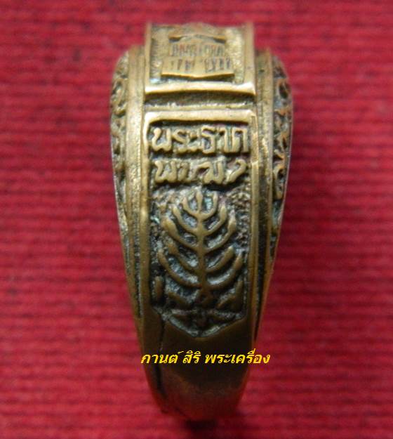 แหวนพระธาตุพนม ปี 2535 