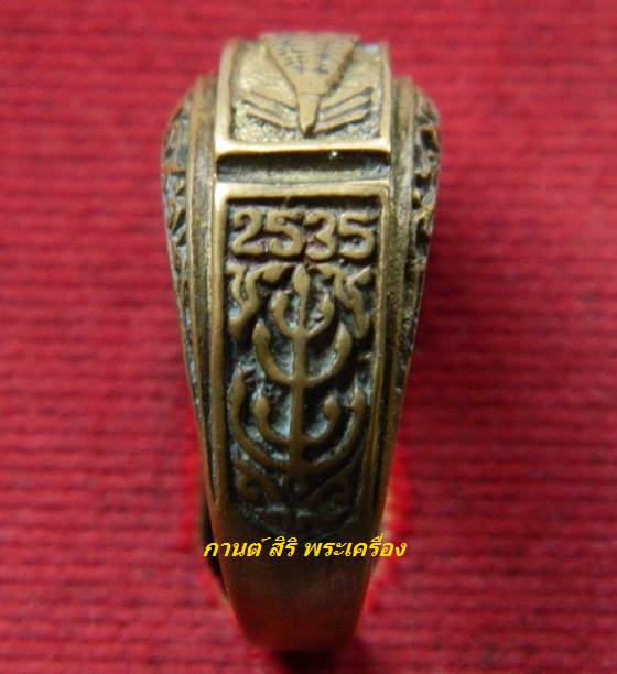 แหวนพระธาตุพนม ปี 2535 