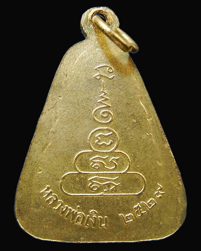 เหรียญจอบใหญ่หลวงพ่อเงิน ๒๕๒๙