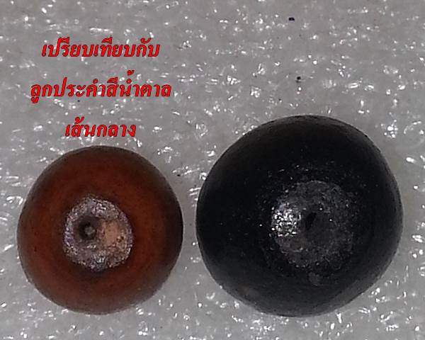 เม็ดประคำเหล็กน้ำพี้ รุ่น 'เสาร์๕ มหาเศรษฐี' ขนาดใหญ่ 1 ลูก หลวงปู่หมุน วัดบ้านจาน ปี๒๕๔๓ #2