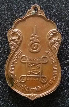 เหรียญ หลวงปู่เอี่ยม วัดโคนอน ก.ท.ม ปี 2515 พร้อมบัตร หลวงปู่โต๊ะ วัดประดู่ฉิมพลี เป็นเจ้าพิธี