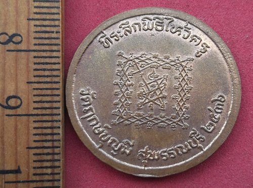 วัดใจเริ่ม 10 บาท กับ เหรียญหลวงพ่อฤาษีลิงขาว (ช่อ อภินันโท) วัดช่องลม อ.บางปลาม้า จ.สุพรรณบุรีAD372