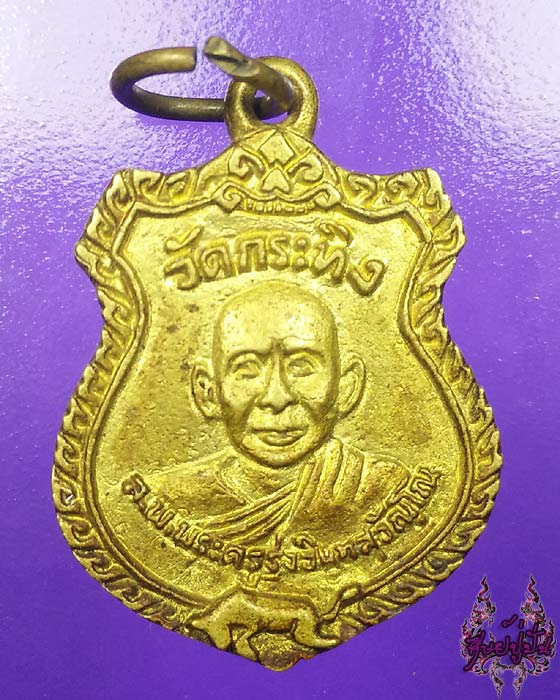 เหรียญหล่อหลวงพ่อรุ่ง วัดกระทิง หลังหลวงพ่อเขียน จ.จันทบุรี เคาะเดียวครับ