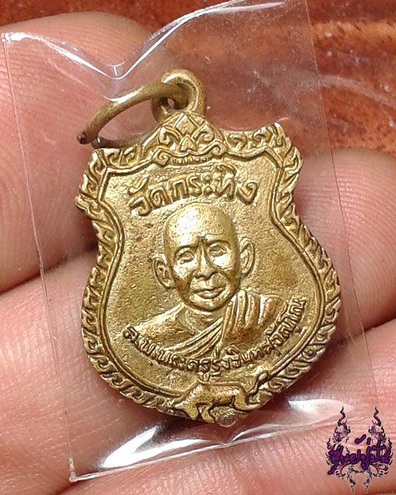 เหรียญหล่อหลวงพ่อรุ่ง วัดกระทิง หลังหลวงพ่อเขียน จ.จันทบุรี เคาะเดียวครับ