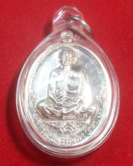 เหรียญหลวงพ่อสาคร มนุญโญ วัดหนองกรับ รุ่นบารมี 53 เนื้อเงิน