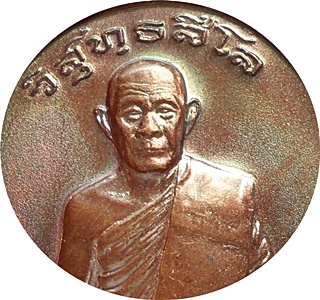 ***เหรียญรุ่น 2 ครบ7รอบ พระครูวิสุทธสีโล (อาจารย์แดง) วัดช่องลม ชลบุรี ปี2545