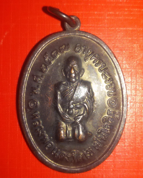 เหรียญ คุกเข่า หลวงพ่อเเดงวัดเขาบันไดอิฐ จ.เพรชบุรี ปี 2517