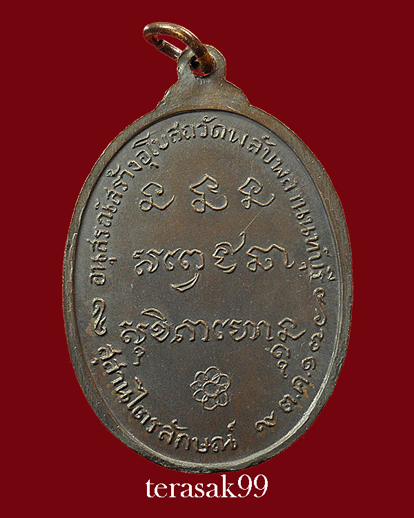 เหรียญหลวงพ่อเกษม เขมโก ออกวัดพลับพลา จ.นนทบุรี พิมพ์นิยม เนื้อทองแดง ปี2517 สวยๆ องค์ที่1