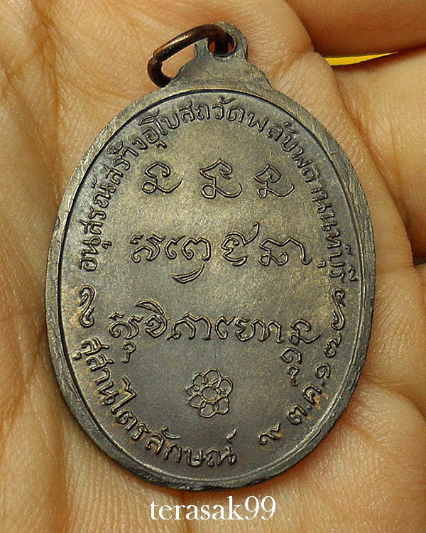 เหรียญหลวงพ่อเกษม เขมโก ออกวัดพลับพลา จ.นนทบุรี พิมพ์นิยม เนื้อทองแดง ปี2517 สวยๆ องค์ที่1