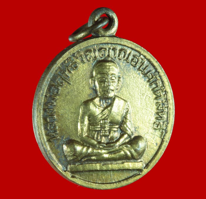 เหรียญกะไหล่ทอง หลวงพ่อฤทธิ์ วัดทรงธรรม จ.เพชรบุรี ปี ๒๕๐๙ 2