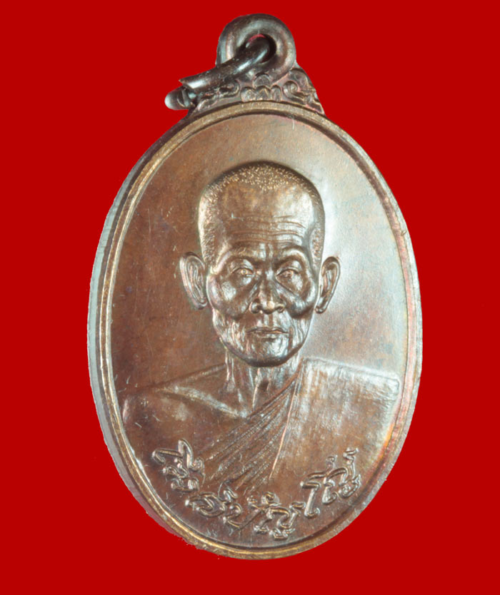 เหรียญหลวงปู่คำพันธ์ โฆสปัญโญ วัดธาตุมหาชัย นครพนม ปี ๒๕๓๙ 