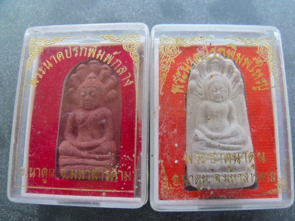 พระนาคปรกพิมพ์กลาง+นาคปรกพิมพ์ใหญ่ พระธาตุนาดูน