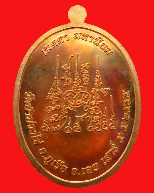 เหรียญหลวงพ่อขันตี ญาณวโร รุ่นเจริญพร(เมตตามหานิยม) เนื้อทองแดงผิวไฟ