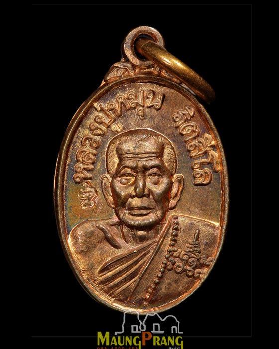 เหรียญเม็ดแตง หลวงปู่หมุน วัดบ้านจาน รุ่น"เสาร์๕ บูชาครู" ปี 43 บล็อคนิยม องค์ที่2