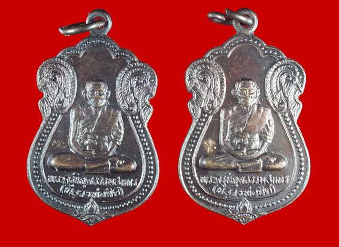 เหรียญรุ่นที่ระลึกผูกพัทธสีมา พระครูพิยุตธรรมสุนทร(พ่อยิด) วัดหนองจอก จ.ประจวบฯ ปี ๒๕๓๖  2 เหรียญ