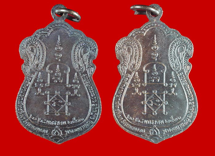 เหรียญรุ่นที่ระลึกผูกพัทธสีมา พระครูพิยุตธรรมสุนทร(พ่อยิด) วัดหนองจอก จ.ประจวบฯ ปี ๒๕๓๖  2 เหรียญ