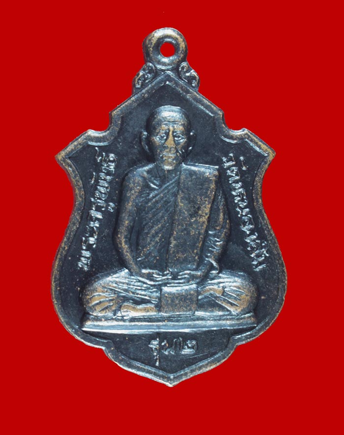 เหรียญรุ่น ๒ พระครูพันธ์ วัดหนองส้ม อ.เขาย้อย เพชรบุรี