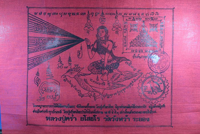 ผ้ายันต์นางกวัก หลวงปุ่คร่ำ วัดวังหว้า ระยอง 