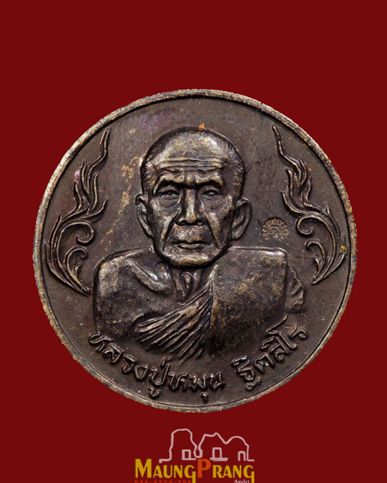 เหรียญถุงเงินถุงทอง รวยรวย เสาร์๕มหาเศรษฐี หลวงปู่หมุน ฐิตสีโล วัดบ้าจาน ศรีสะเกษ