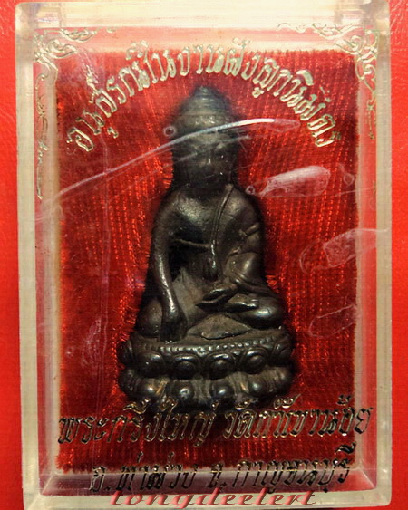 พระกริ่งใหญ่ วัดถ้ำเขาน้อย จ.กาญจนบุรี รุ่นแรก ปี 2519 เนื้อนวโลหะ สวยมากพร้อมกล่องเดิมค่ะ